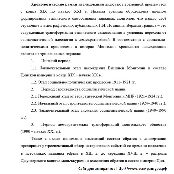 Контрольная работа: Основные периоды в истории Монголии